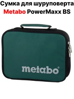 Сумка для шуруповерта PowerMaxx BS Metabo 276325241 купить за 1 558 ₽ в интернет-магазине Wildberries