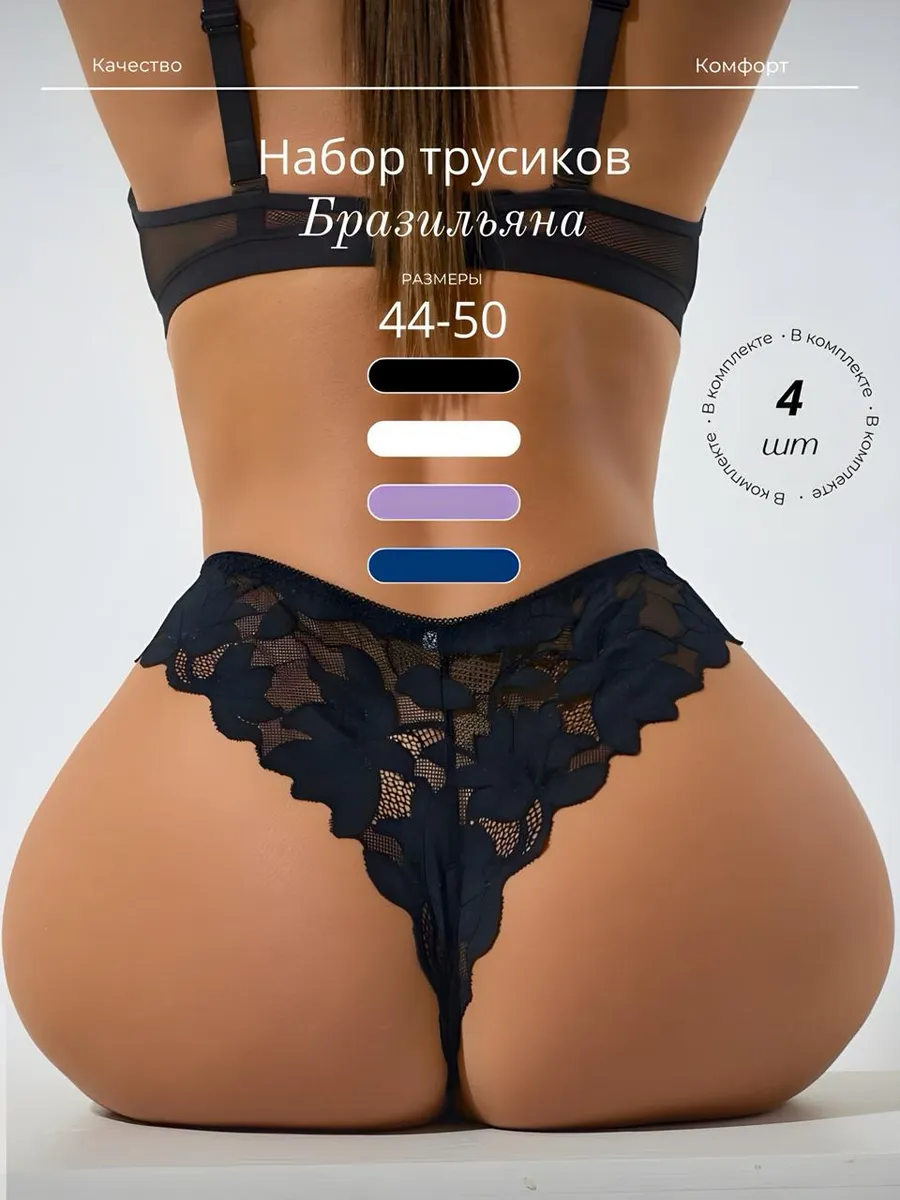 Трусы кружевные...