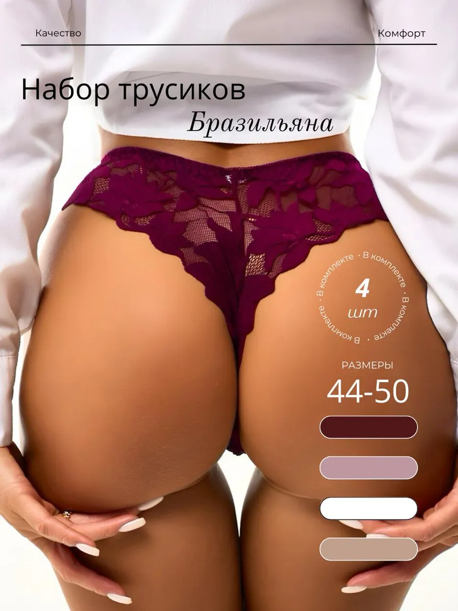 Трусы кружевные...