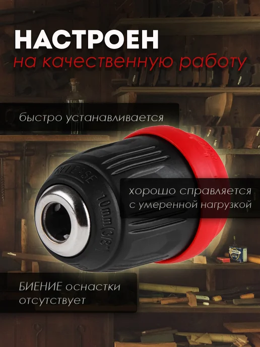 wortex Быстрозажимной патрон для дрели BD 1215 LiSET (1326471), вариант, фото 3