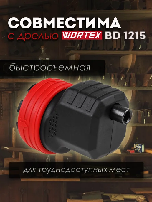 Насадка для шуруповерта эксцентрик BD 1215 LiSET (1326472), вариант, фото 4