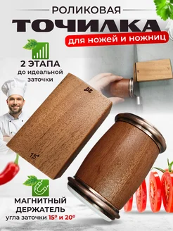 Точилка для кухонных ножей роликовая ручная профессиональная