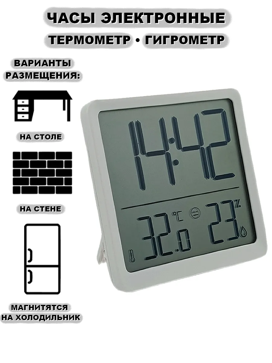 Часы электронные кухонные на магните на холодильник