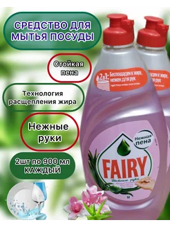 Средство для мытья посуды Fairy Жасмин алоэ вера 900 мл 2 шт