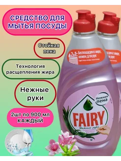 Средство для мытья посуды Fairy Жасмин алоэ вера 900 мл 2 шт