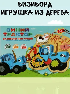 Деревянная игрушка-бизиборд