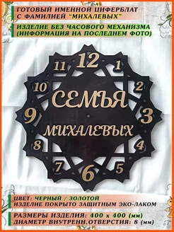 Часы (циферблат) именные с фамилией "Семья Михалевых" 40 см АПЕЛЬСИН МАРКЕТ 276351387 купить за 2 100 ₽ в интернет-магазине Wildberries