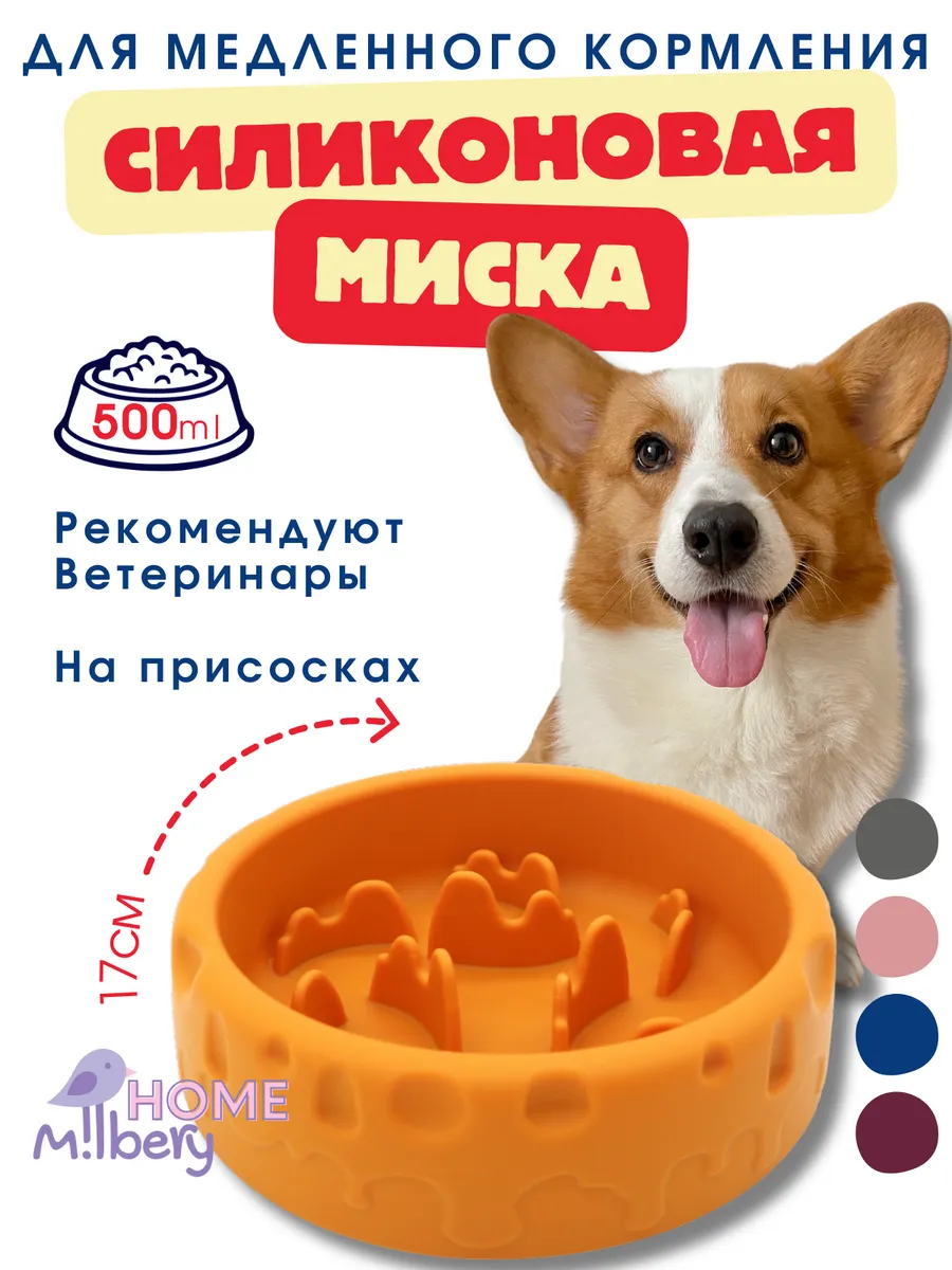 Миска для медленного кормления для собак и кошек