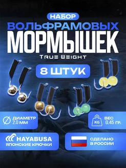 Мормышки зимние вольфрамовые гвоздешарик 0 45