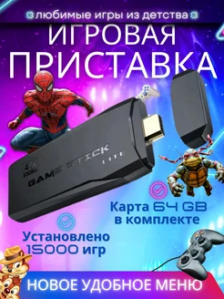 Игровая приставка консоль для детей и взрослых