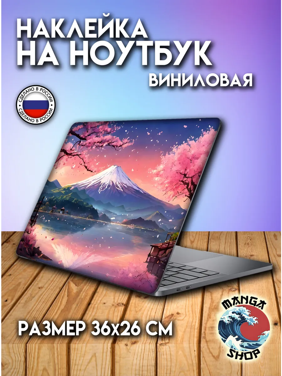 Наклейка на ноутбук Аниме