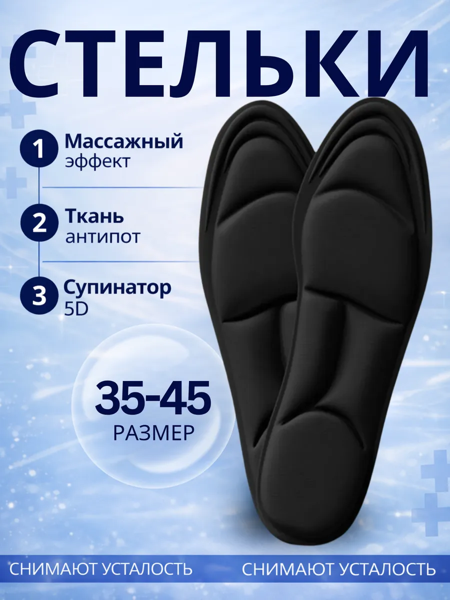 Стельки для обуви и кроссовок анатомические