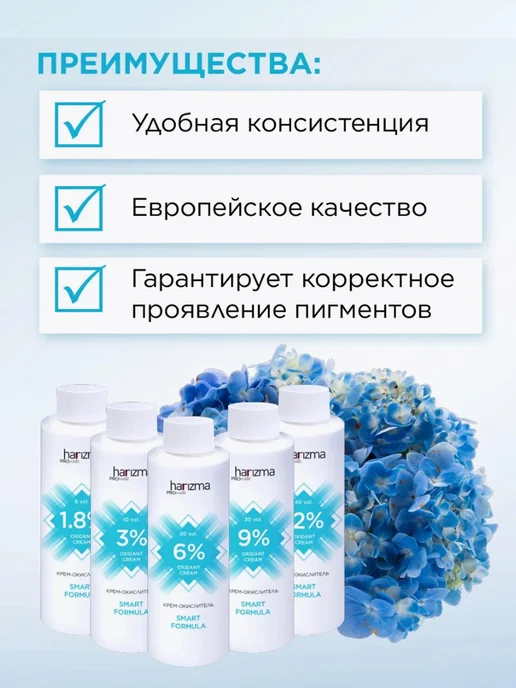 Harizma ProHair Окислитель 3% 150 мл, 150 мл, фото 3