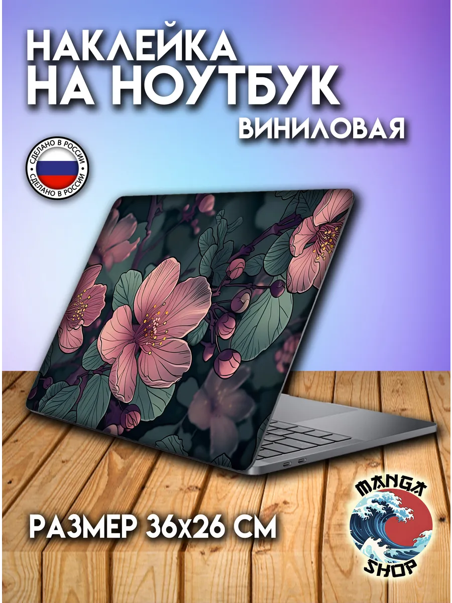 Наклейка на ноутбук Аниме