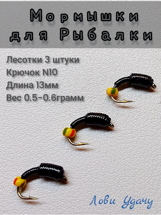 Лови Удачу Мормышка для зимней Рыбалки Лесотка Черная набор, черный