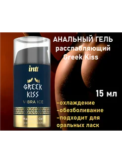 Стимулирующий гель для расслабления ануса Greek Kiss - 15