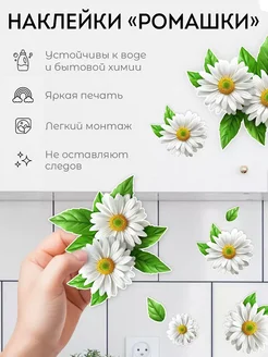 Наклейки интерьерные Ромашки для дизайна и декора 2 листа Концепт НН 276379698 купить за 255 ₽ в интернет-магазине Wildberries