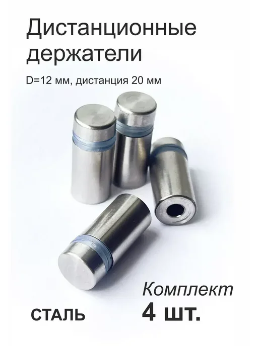 Дистанционные держатели для стекла зеркала табличек хром 4шт, 4 шт