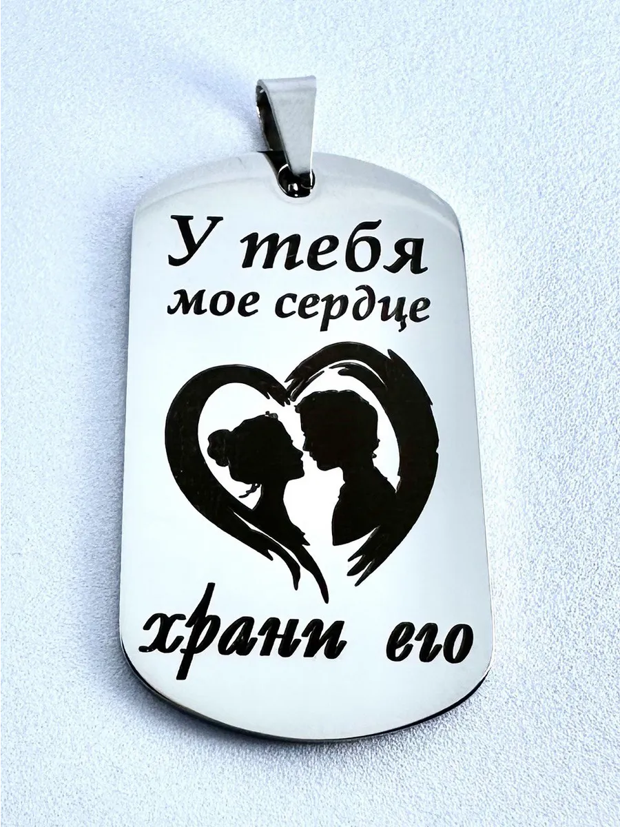 Брелок-жетон девушке любовь