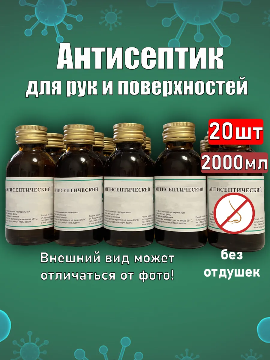 Антисептик из этилового...