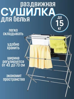 Напольная сушилка для белья раскладная Comfort&Home 276382308 купить за 1 444 ₽ в интернет-магазине Wildberries