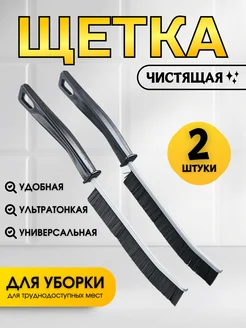 Щетка для уборки в труднодоступных местах 2 шт. IKEA 276382855 купить за 81 ₽ в интернет-магазине Wildberries