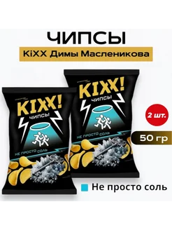 Чипсы KIXX Не Просто Соль