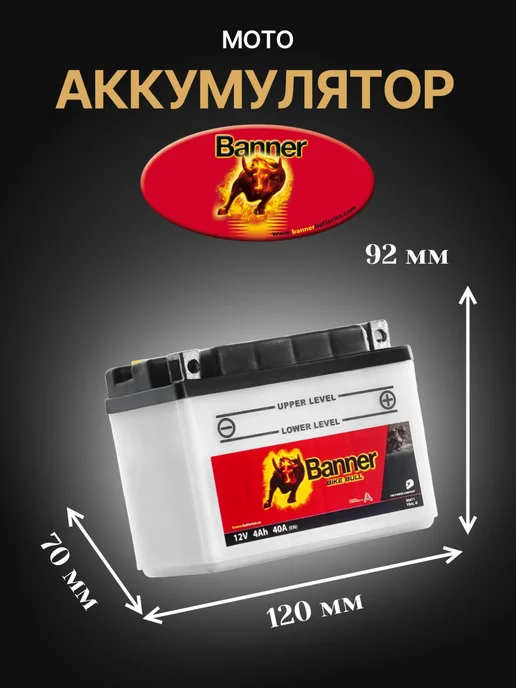 Banner Аккумулятор мотоциклетный 4Ач 40А, Обратная полярность, вариант, фото 2