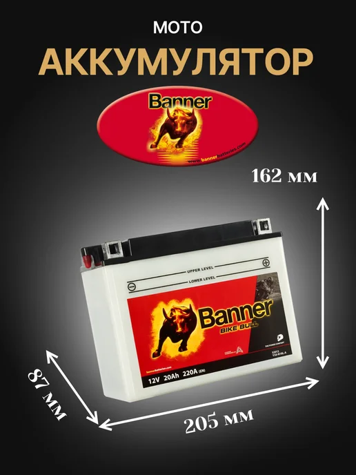 Banner Аккумулятор мотоциклетный 20Ач 220А, Обратная полярность, вариант, фото 2