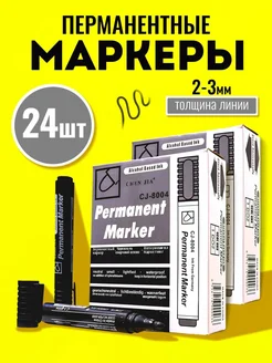 Перманентные маркеры