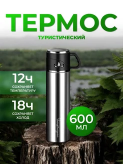 Термос для чая и кофе металлический туристический