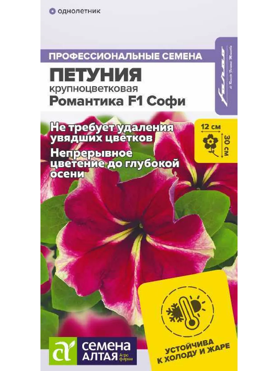 Семена Петуния Романтика F1 Софи крупноцветковая, 5шт