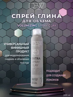 Extra Spray Clay 15в1 Спрей Глина для объема волос