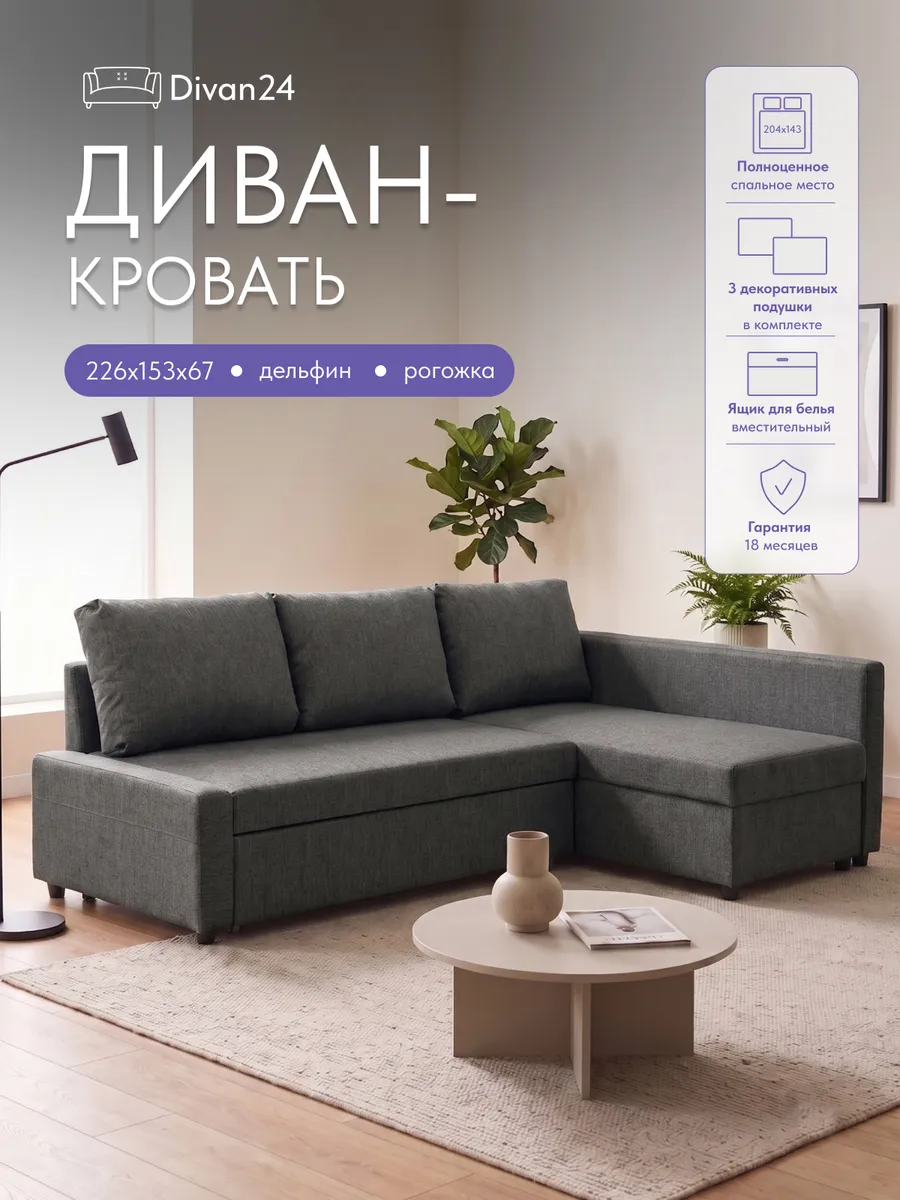 Угловой диван раскладной универсальный угол 204 на 143