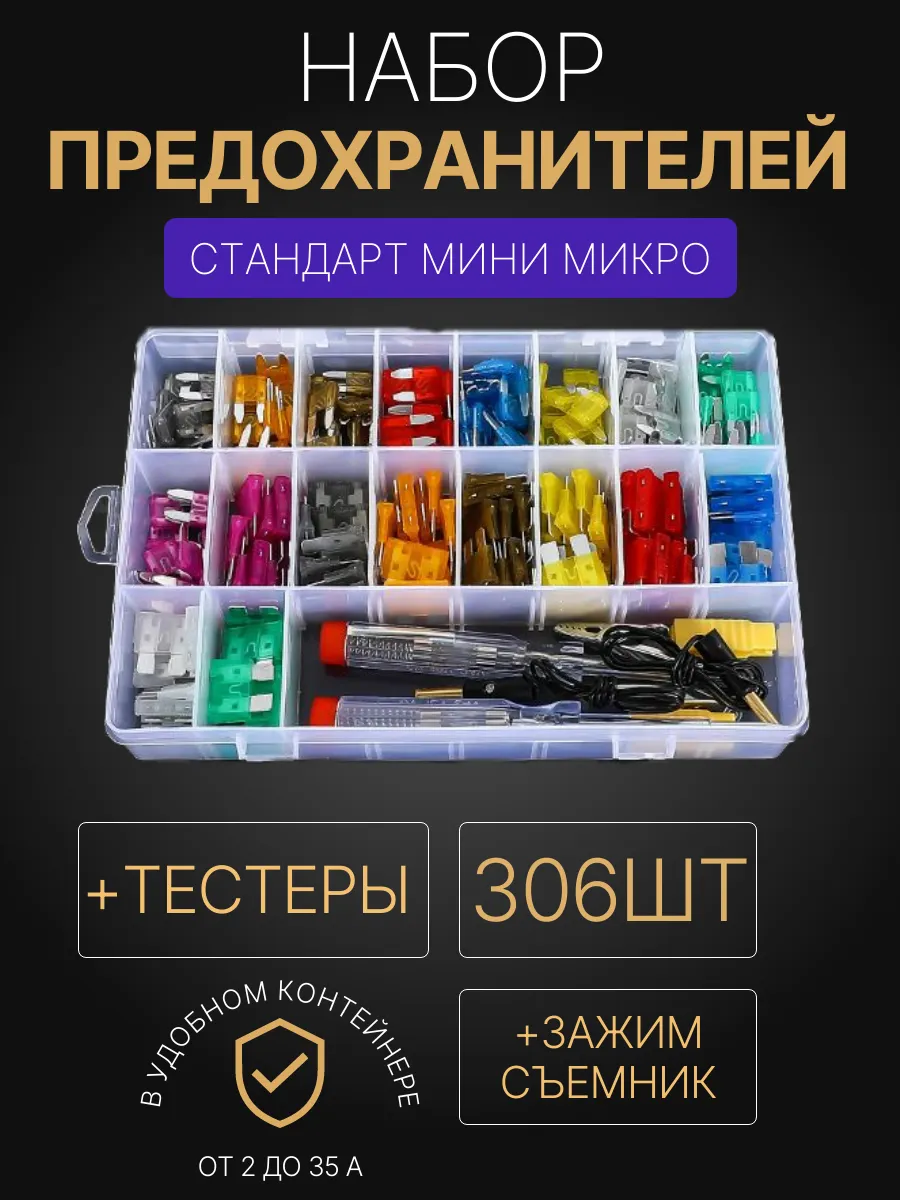 Предохранители...