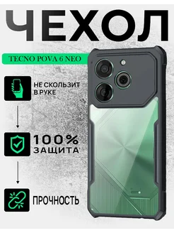 Противоударный Чехол Tecno POVA 6 NEO