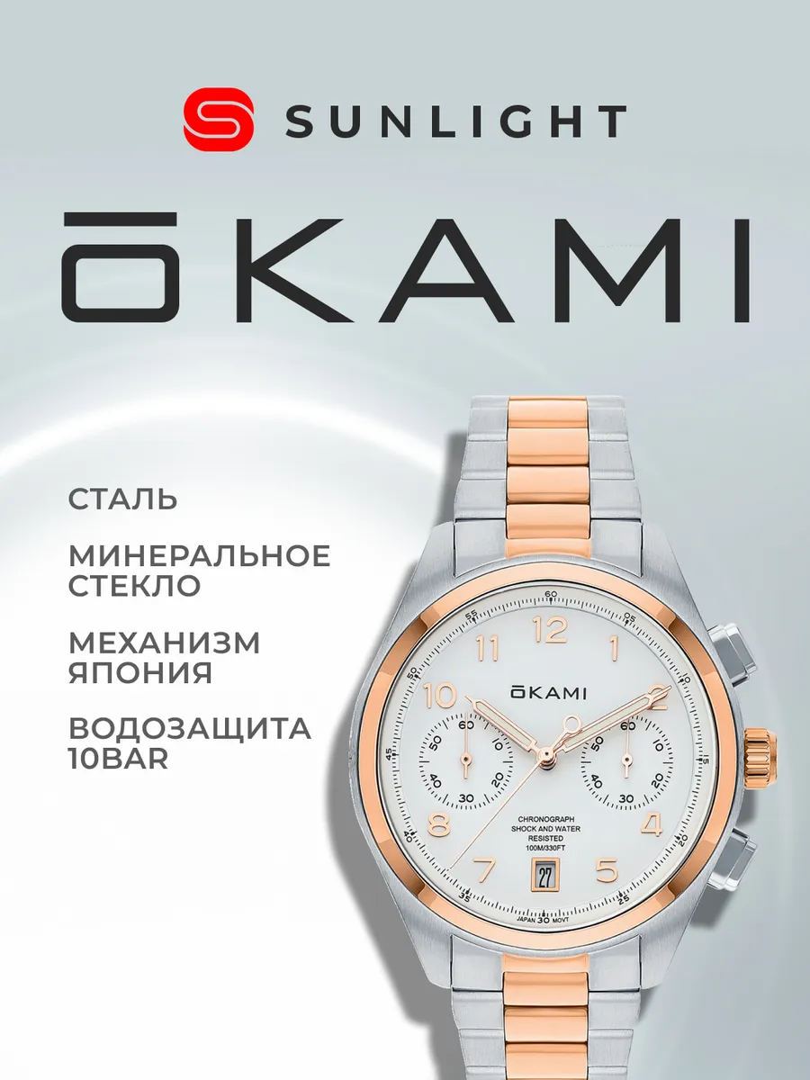 Часы Okami Мужские Цена