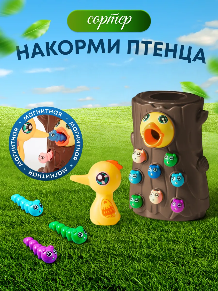 Сортер магнитный Червячки Накорми птенчика