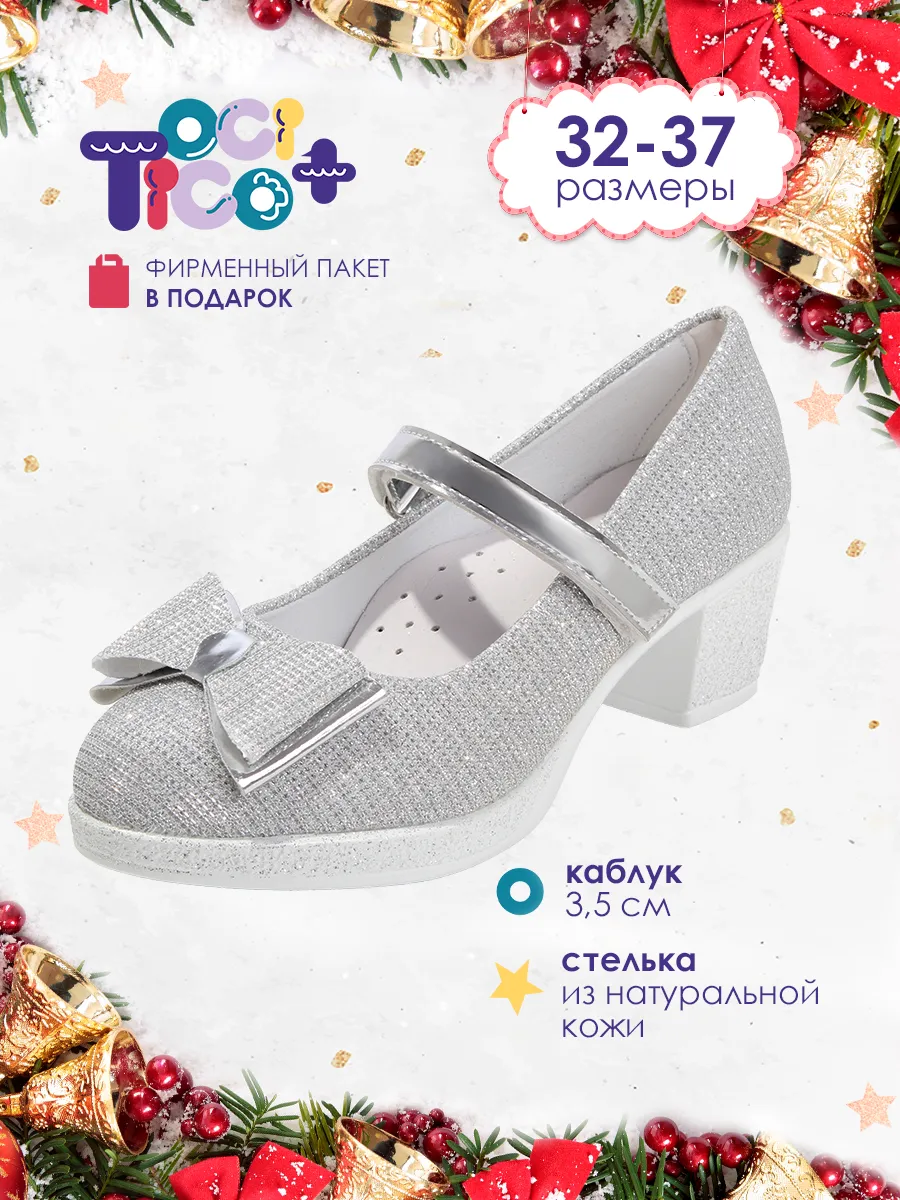 Туфли детские нарядные на...