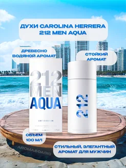 Туалетная вода Carolina herrera 212 Men Aqua 100 ml