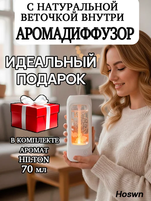 Hoswn Автоматический аромадиффузор для дома электрический ночник, белый