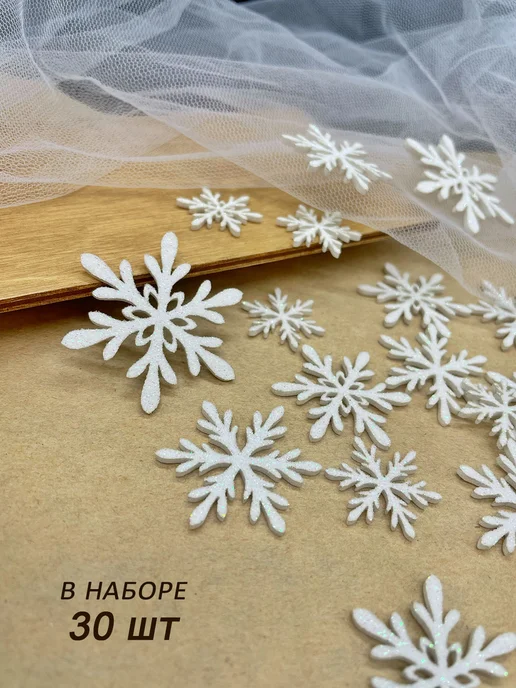 Magic for crafts Снежинки блестящие из фоамирана для декора, белый, фото 2