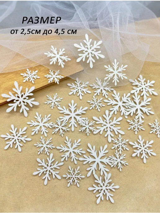 Magic for crafts Снежинки блестящие из фоамирана для декора, белый, фото 3