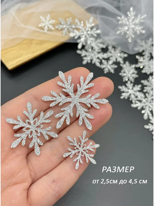 Magic for crafts Снежинки блестящие из фоамирана для декора, серый, фото 3