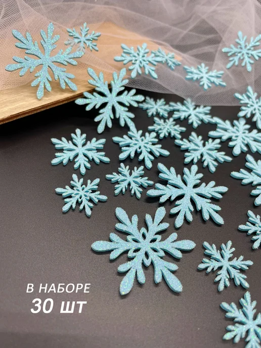 Magic for crafts Снежинки блестящие из фоамирана для декора, голубой, фото 2
