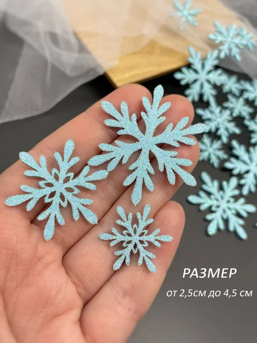Magic for crafts Снежинки блестящие из фоамирана для декора, голубой, фото 3