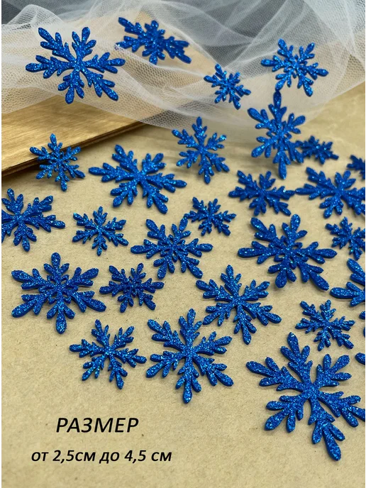 Magic for crafts Снежинки блестящие из фоамирана для декора, синий, фото 2