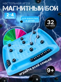 Настольная игра магнитный бой для детей