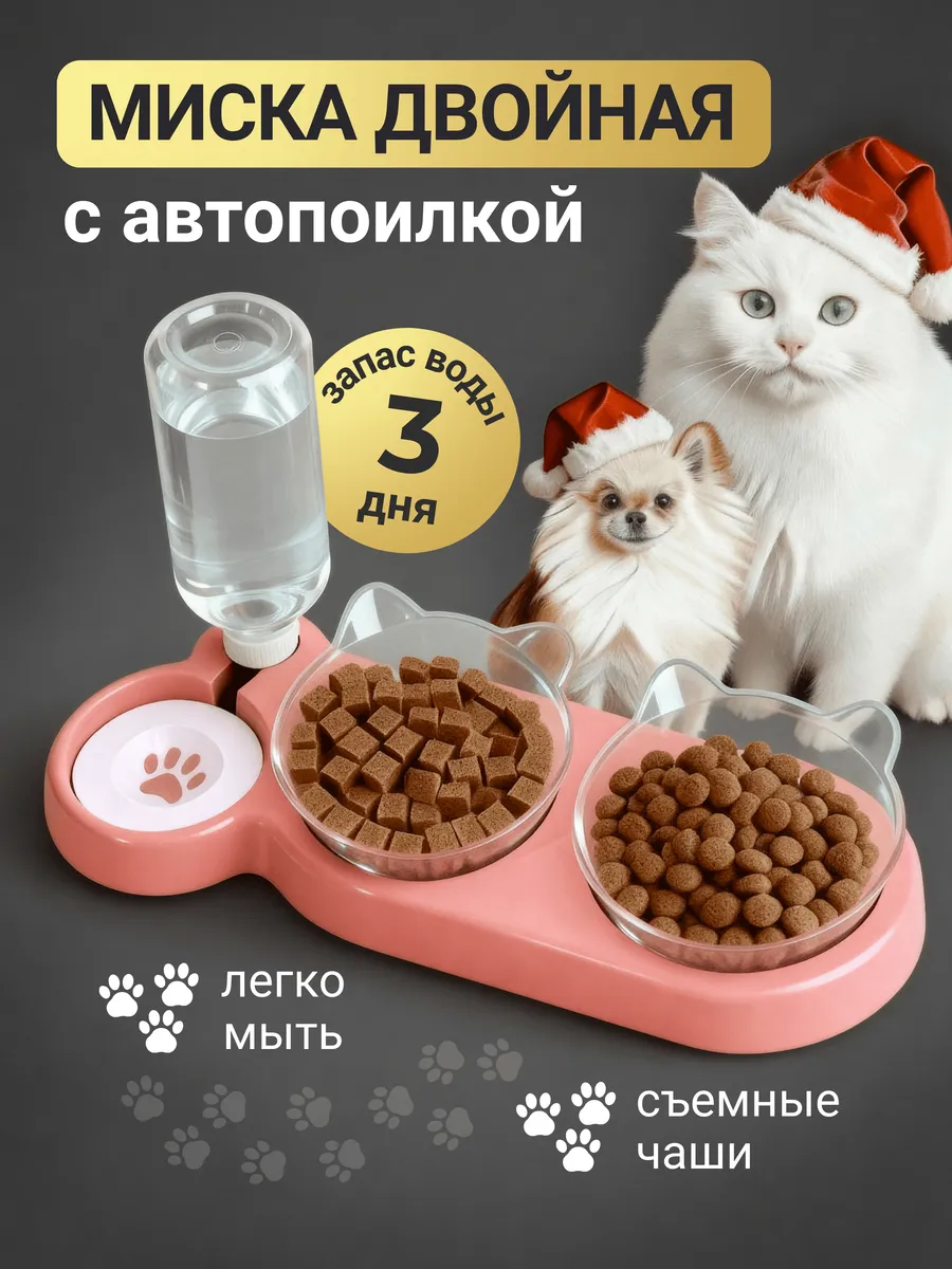 Миска для кошки и собак двойная на подставке