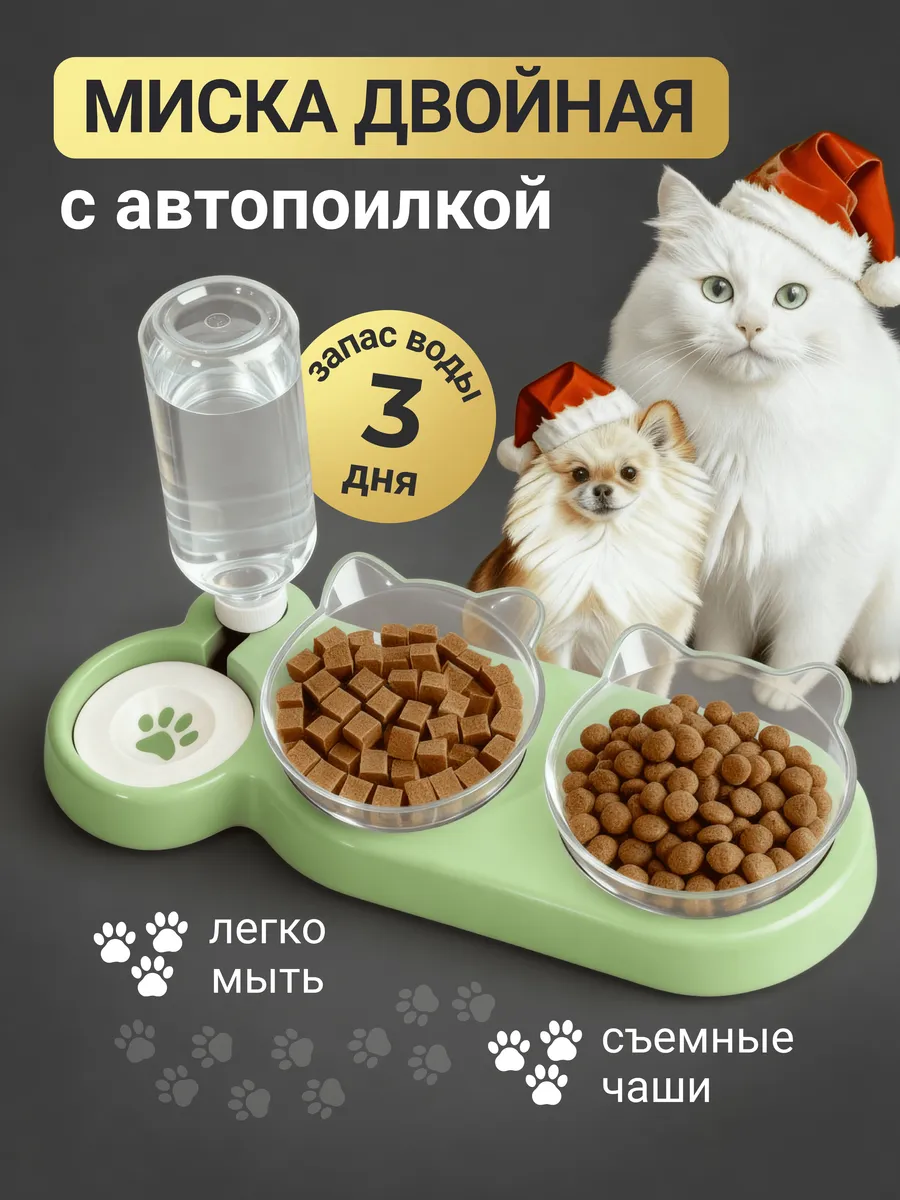 Миска для кошек и собак с автопоилкой двойная